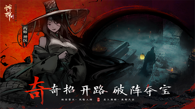神探诡事录