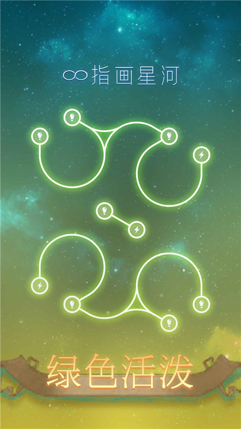 指画星河手游