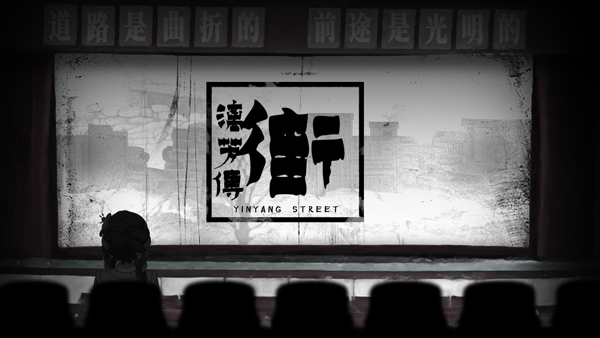 街漓芳传