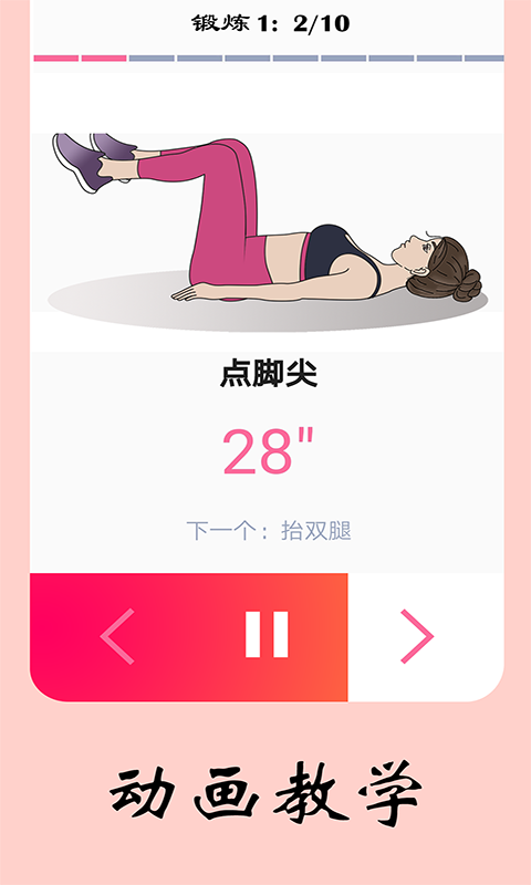 女性健身减肥APP