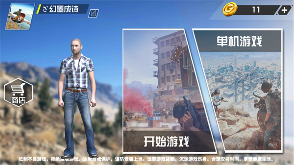 绝地吃鸡手游