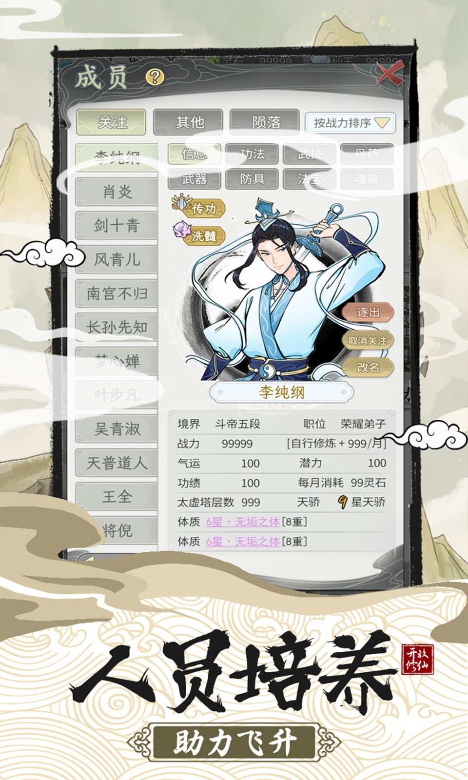 不一样的修仙宗门2正版
