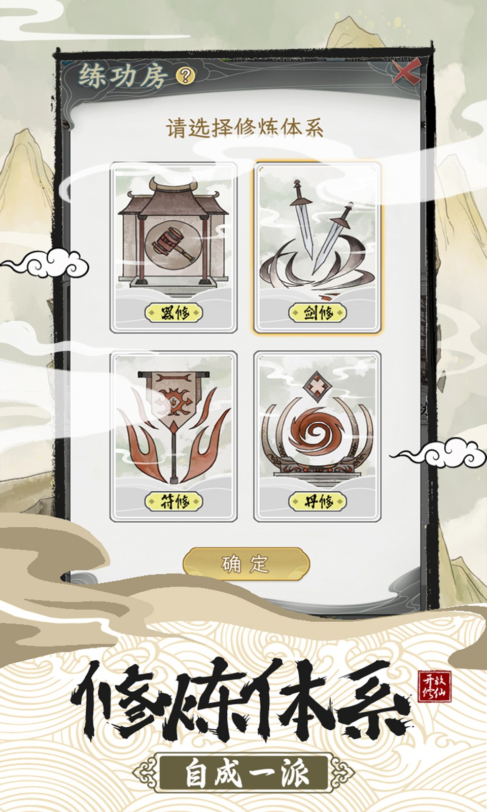 不一样的修仙宗门2正版