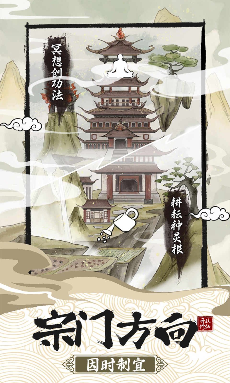 不一样的修仙宗门2正版