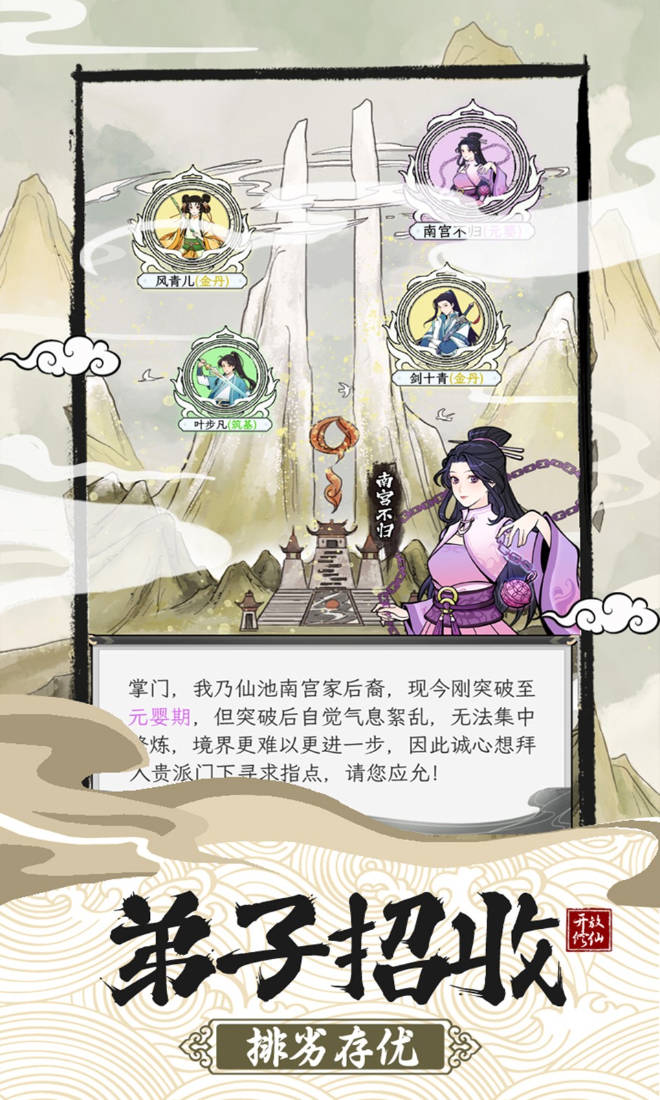 不一样的修仙宗门2正版