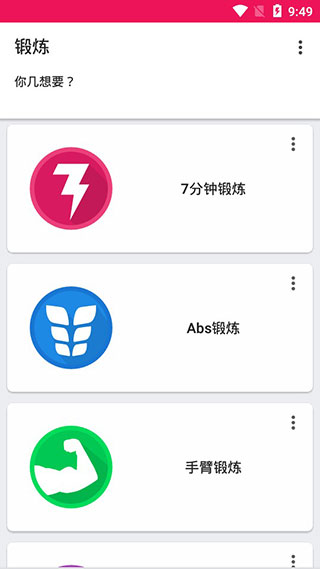 健身挑战