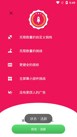 健身挑战