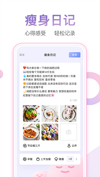 体重小本APP