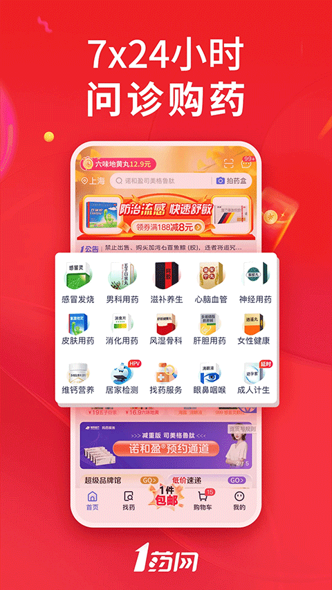 1号药店APP
