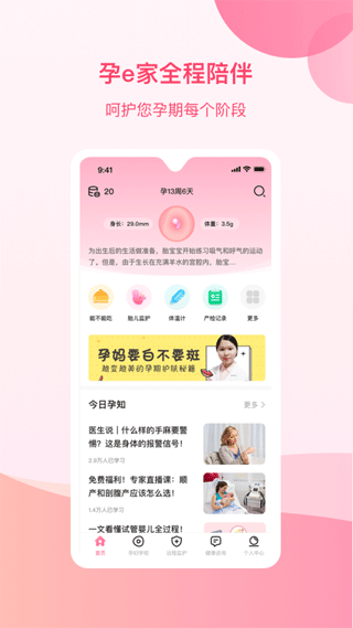 孕e家