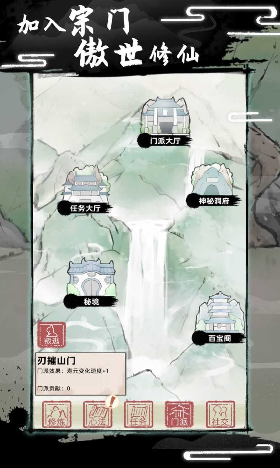 不一样修仙2正版