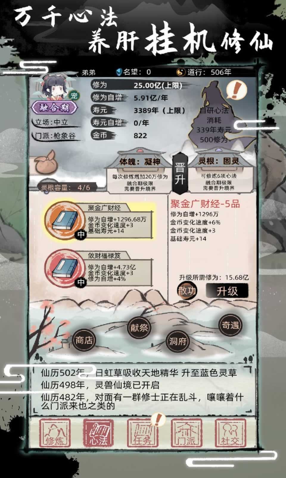 不一样修仙2正版