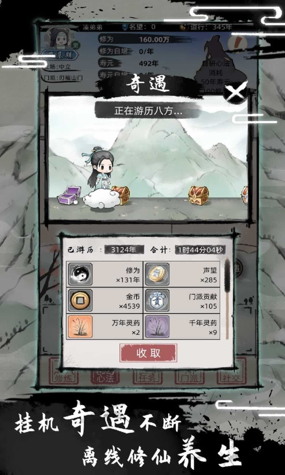 不一样修仙2正版