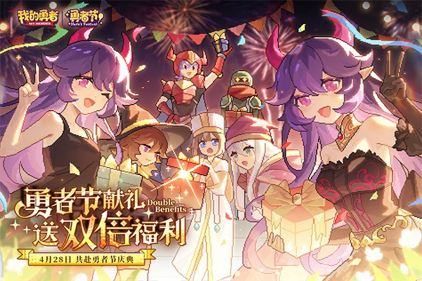 我的勇者手游