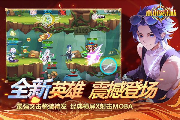 小小突击队手游