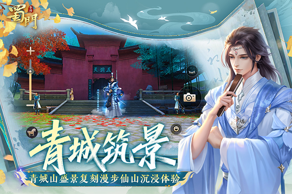 蜀门