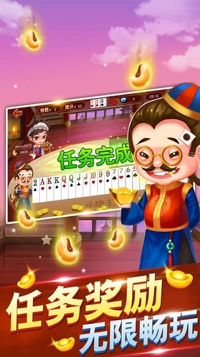 鑫途斗地主