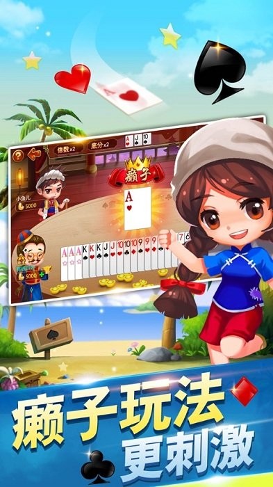 鑫途斗地主
