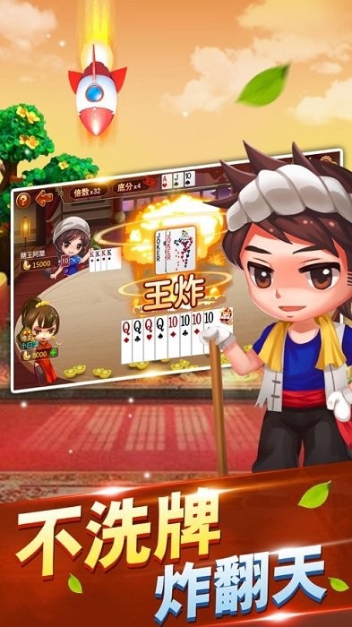 鑫途斗地主