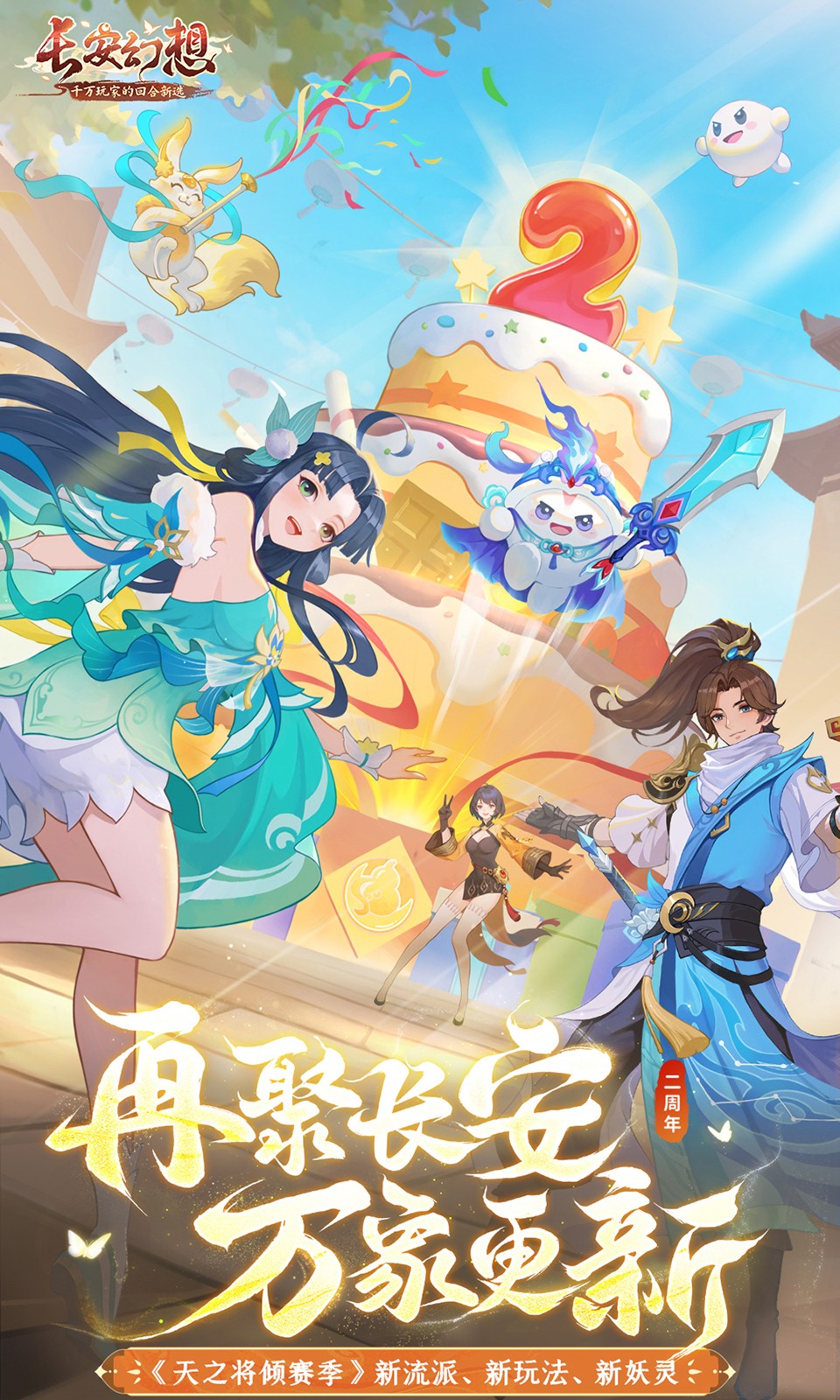 长安幻想4399版