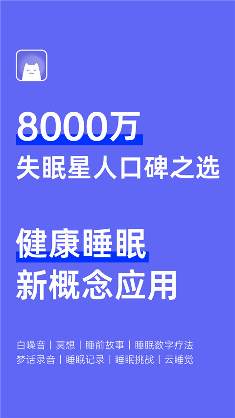 小睡眠APP