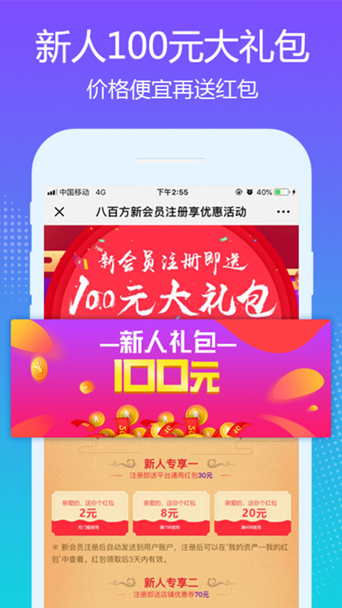 八百方网上药店APP