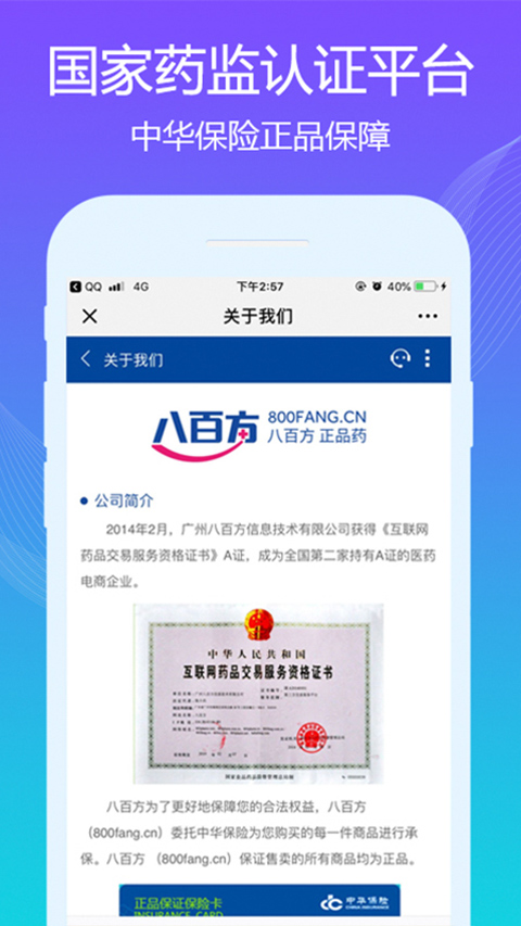 八百方网上药店APP
