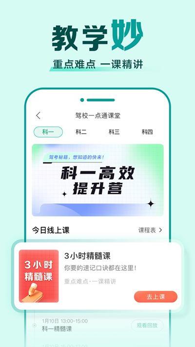 驾校一点通2025最新版APP