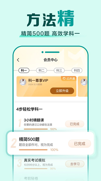 驾校一点通2025最新版APP