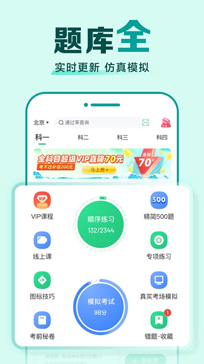 驾校一点通2025最新版APP