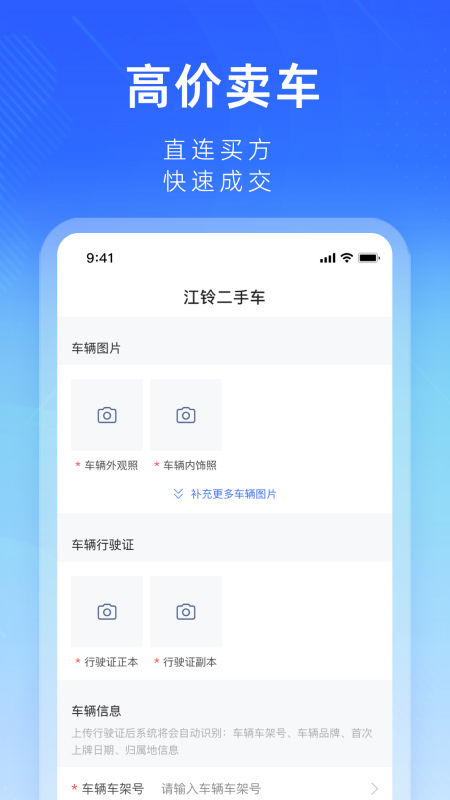 江铃二手车APP