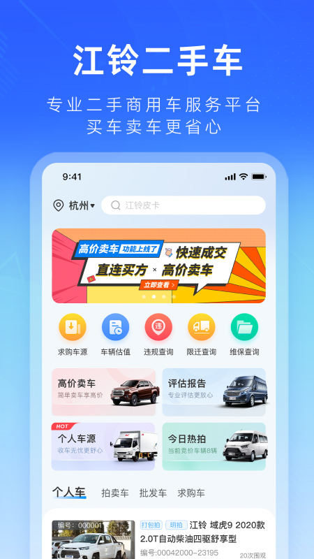 江铃二手车APP