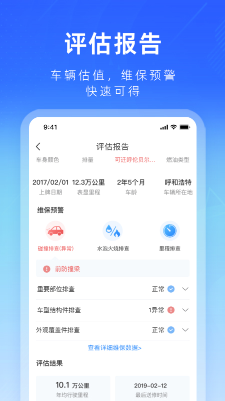 江铃二手车APP