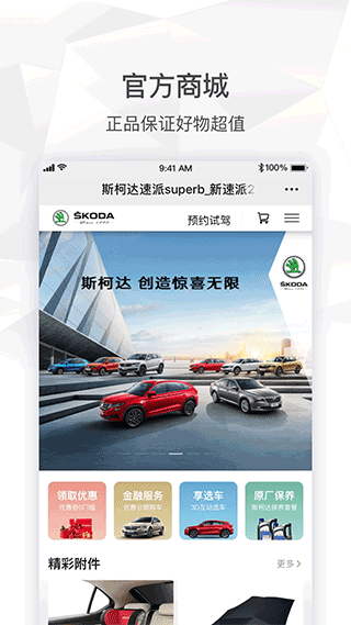上汽大众斯柯达APP