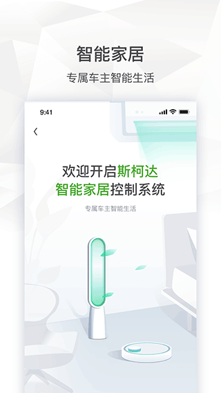 上汽大众斯柯达APP