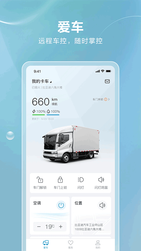 比亚迪汽车APP