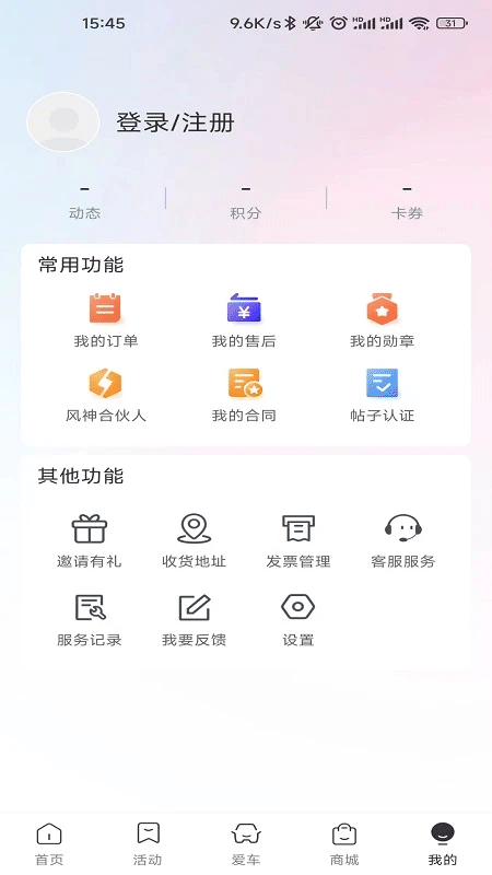 东风风神APP