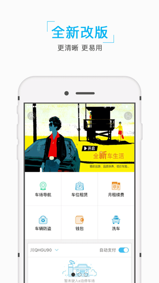 e泊车APP