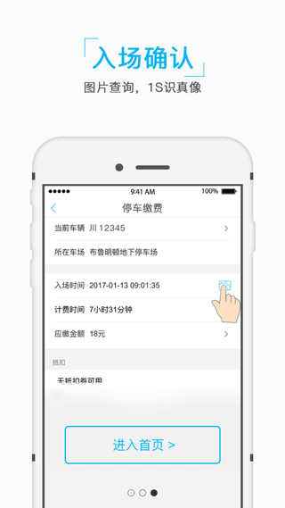 e泊车APP