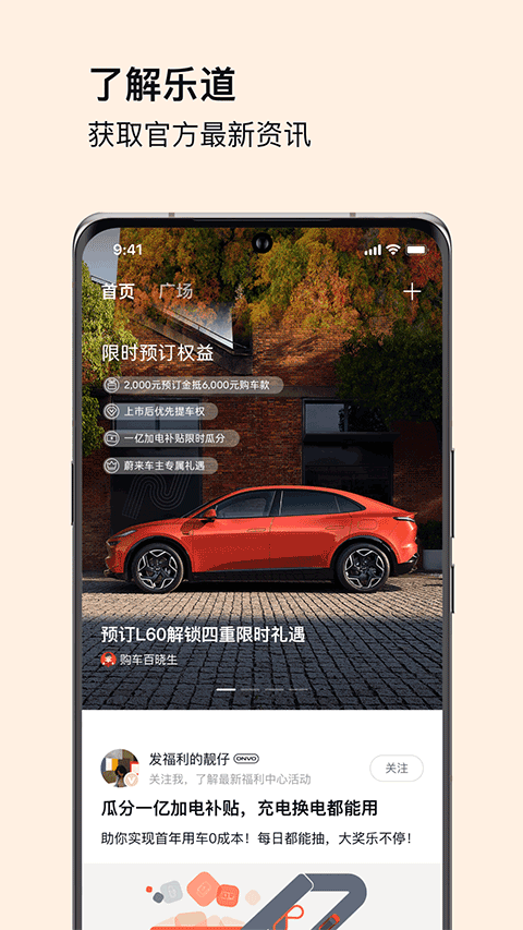 乐道汽车APP