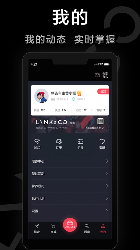 领克汽车APP