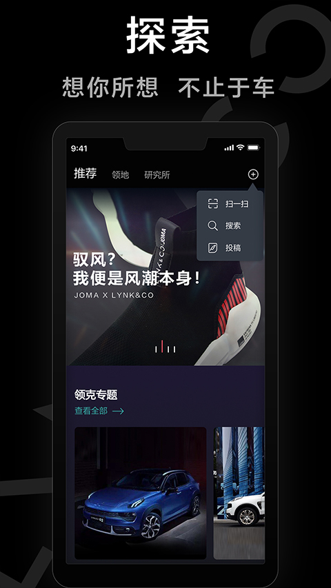 领克汽车APP