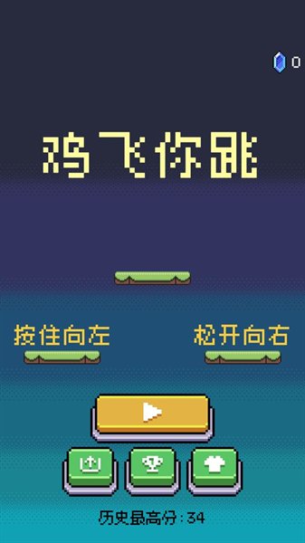 鸡飞你跳游戏