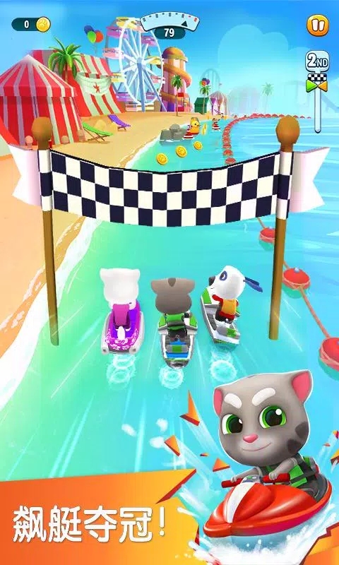 汤姆猫摩托艇2