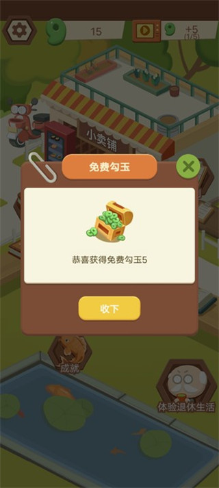 退休生活模拟器