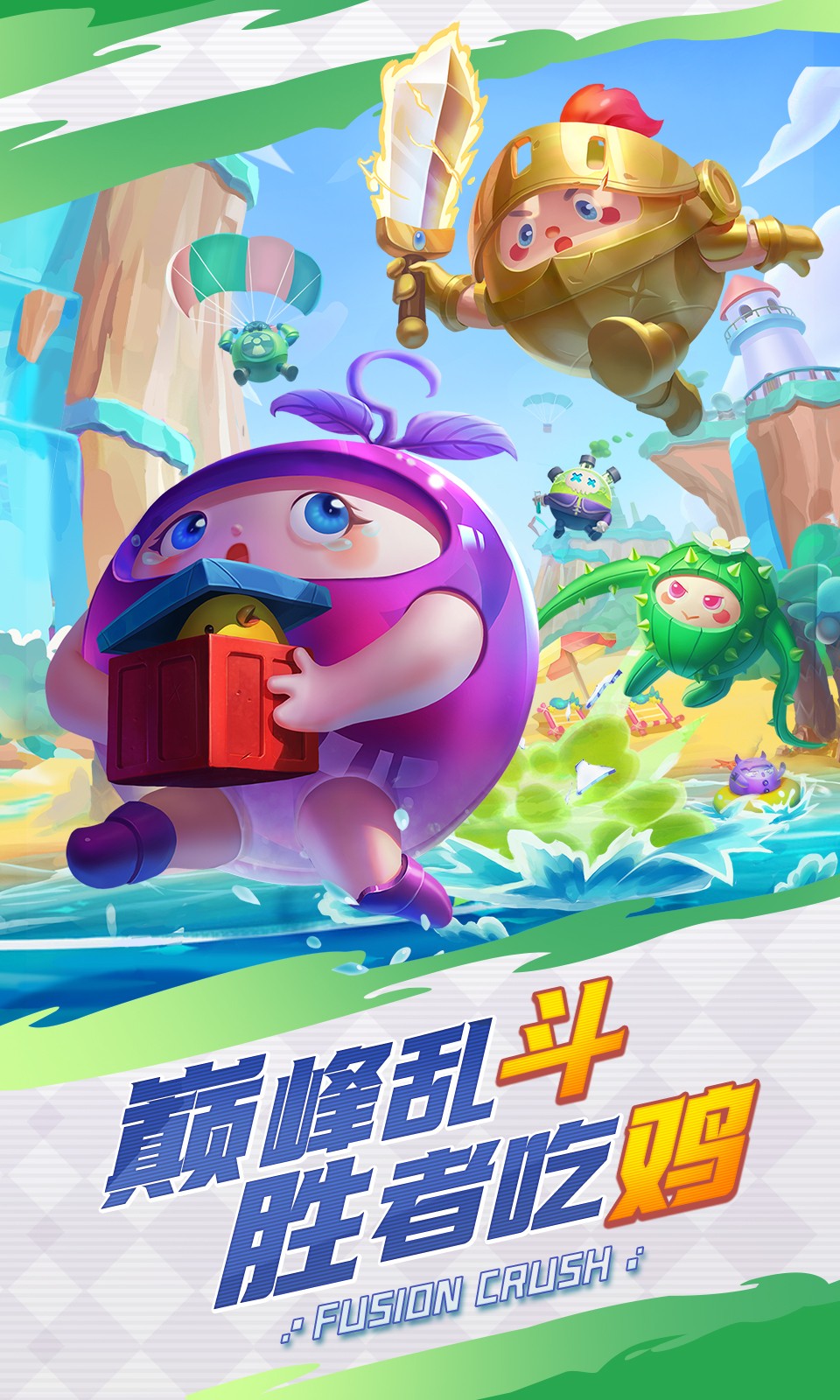 球球英雄4399版