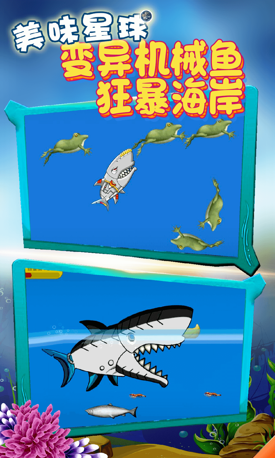 美味星球4399版