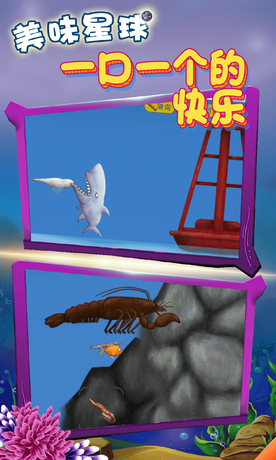 美味星球4399版