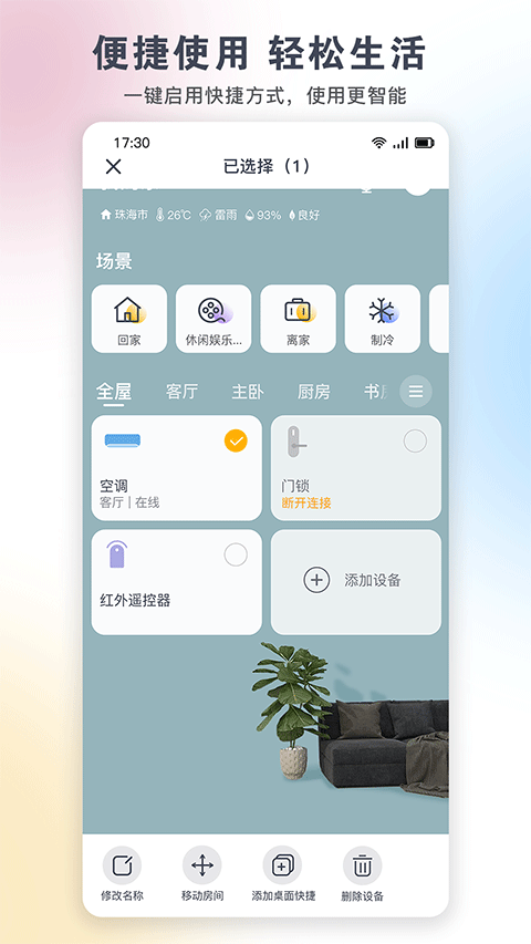 格力空调遥控器APP