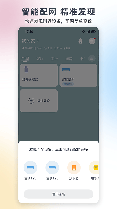 格力空调遥控器APP
